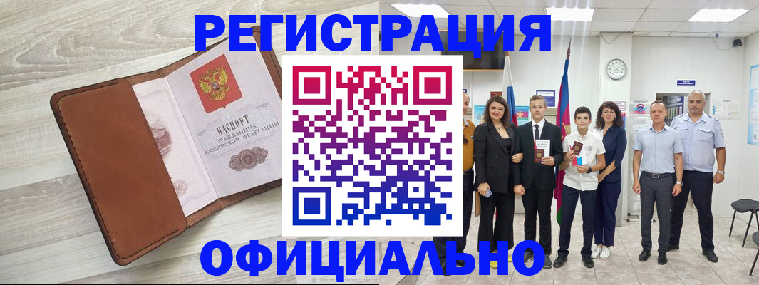 временная регистрация купить в Карелии